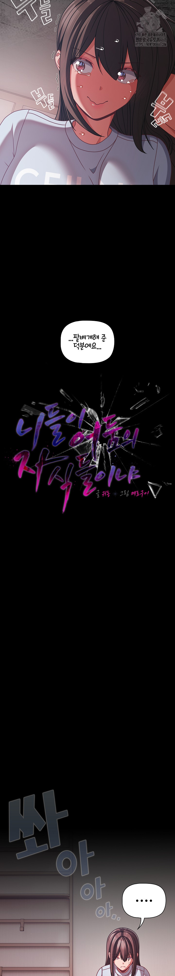 People of The Dark Raw - Chapter 43 Page 13