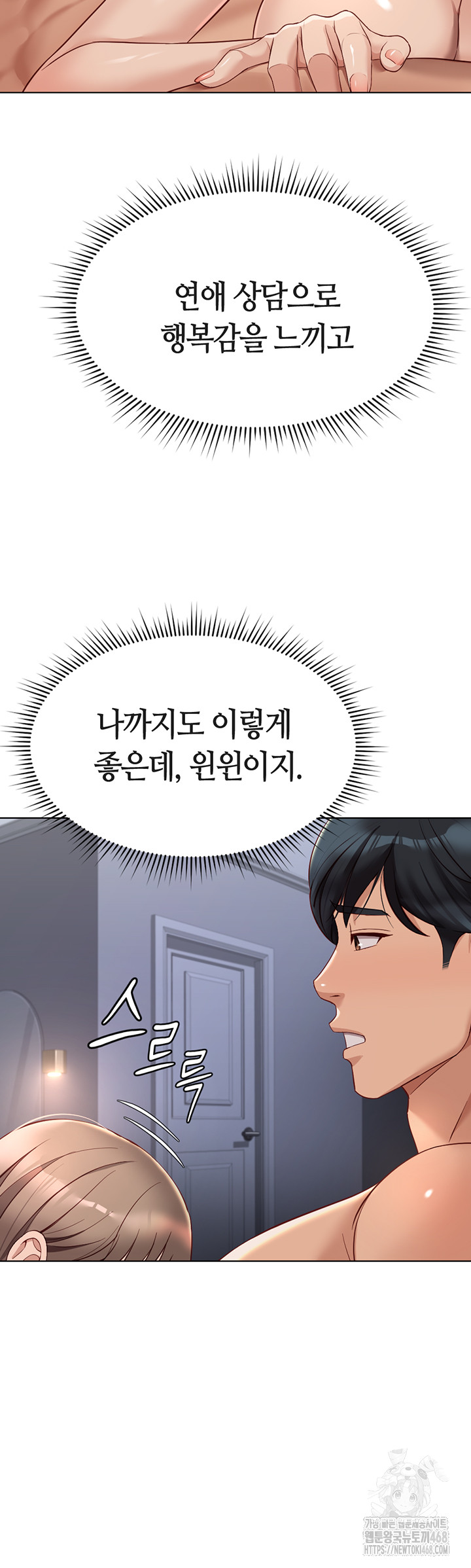 Common Sense Manipulation Program Raw - Chapter 16 Page 36