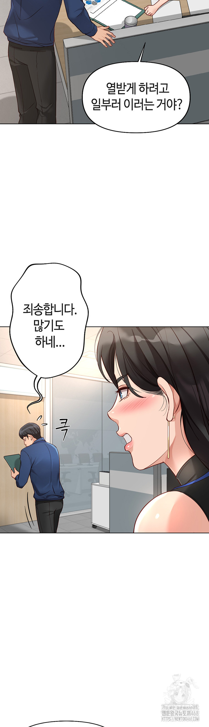 Common Sense Manipulation Program Raw - Chapter 17 Page 16