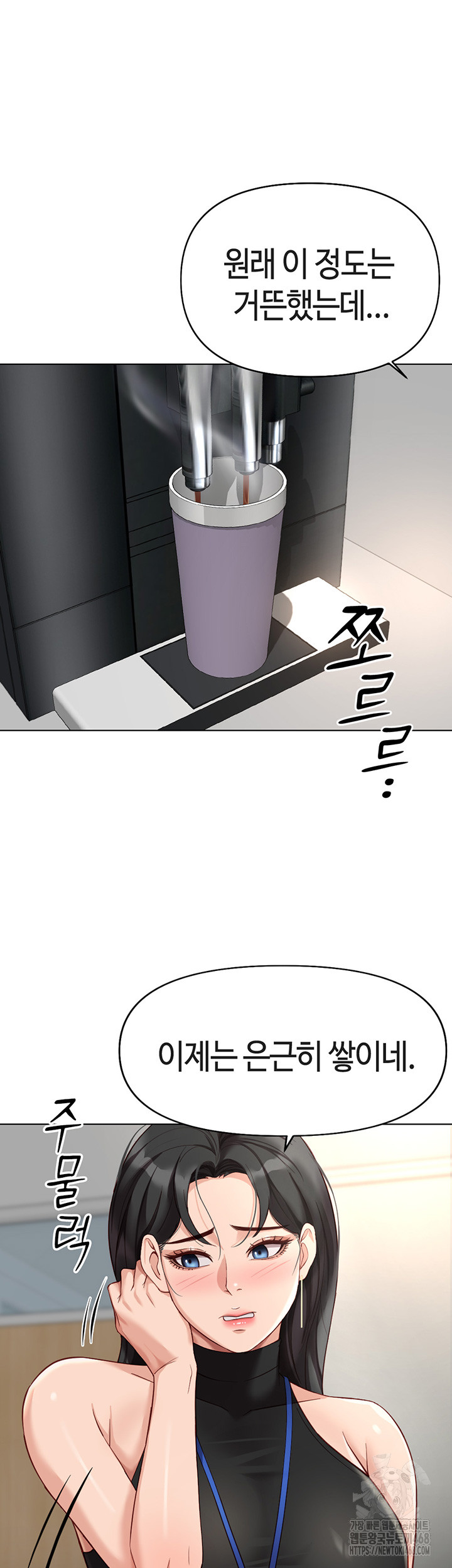 Common Sense Manipulation Program Raw - Chapter 17 Page 21