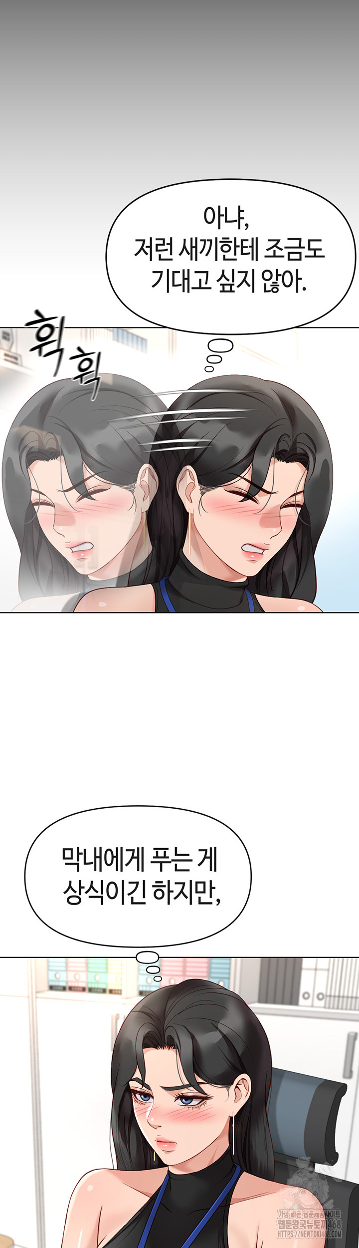 Common Sense Manipulation Program Raw - Chapter 17 Page 33