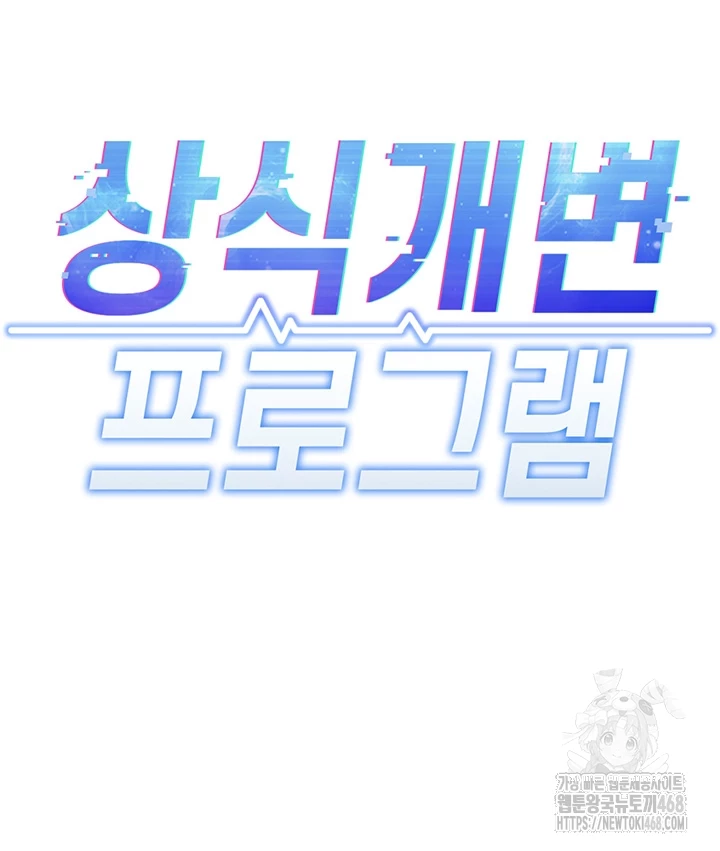 Common Sense Manipulation Program Raw - Chapter 17 Page 4