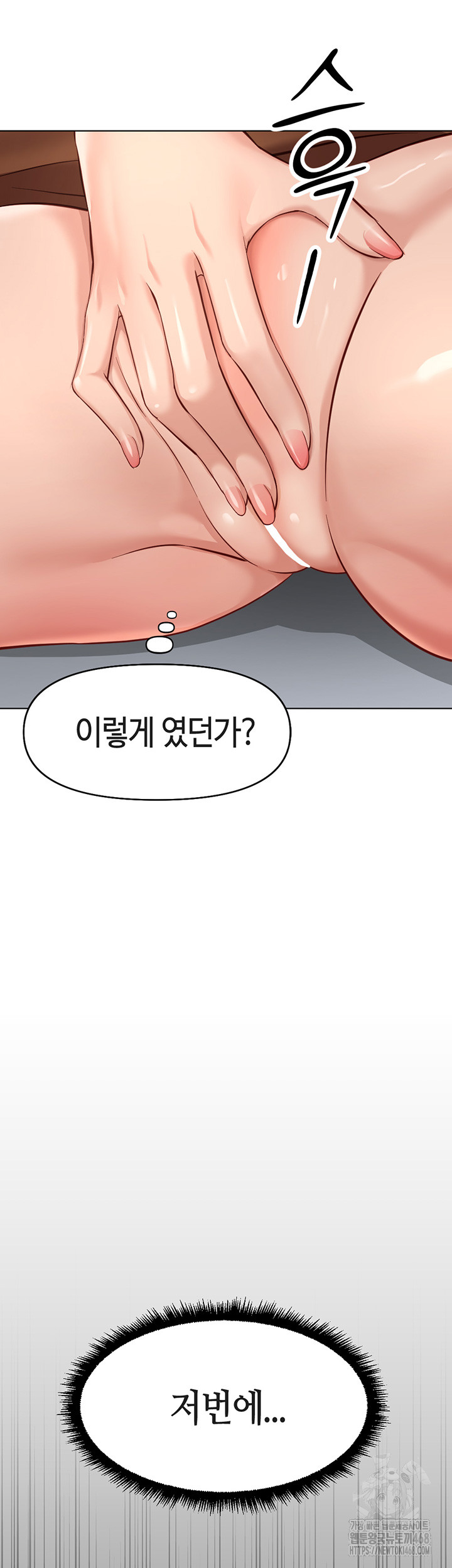 Common Sense Manipulation Program Raw - Chapter 17 Page 41