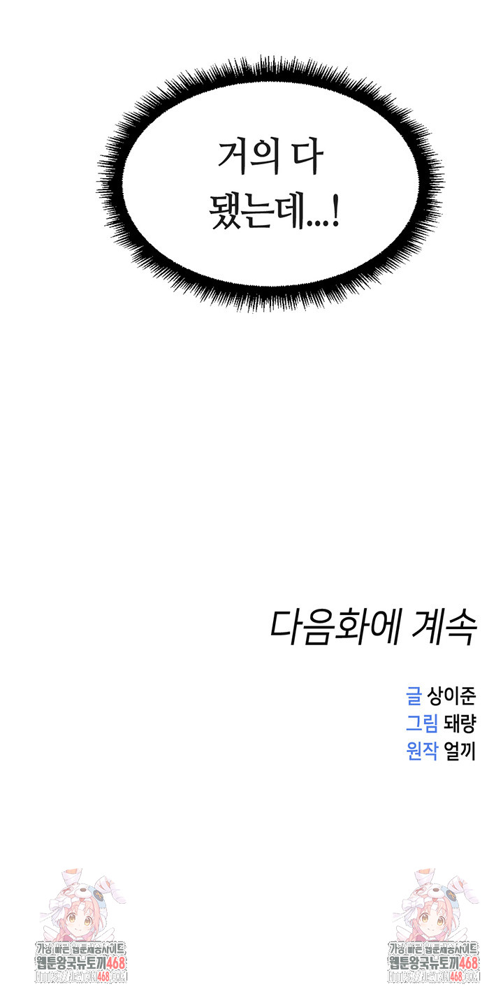 Common Sense Manipulation Program Raw - Chapter 17 Page 59