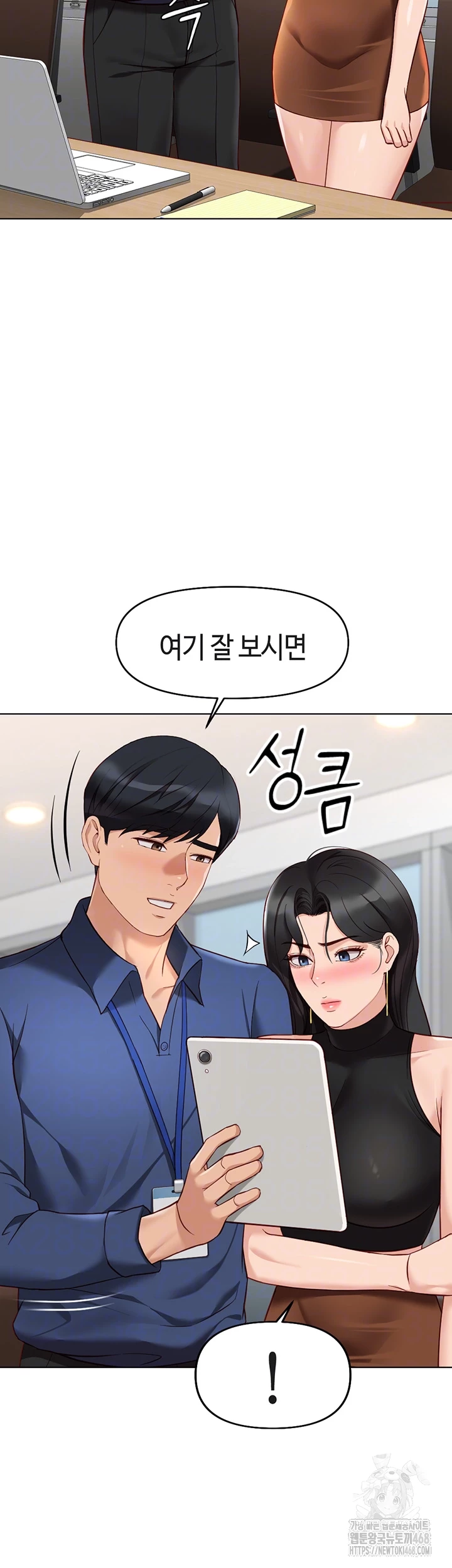 Common Sense Manipulation Program Raw - Chapter 18 Page 12