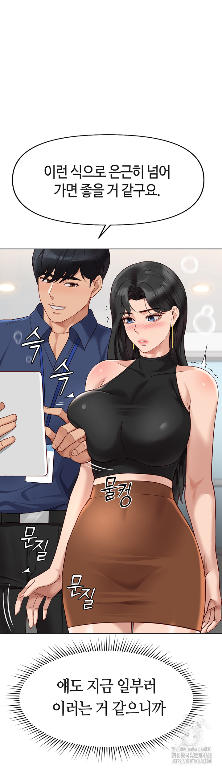 Common Sense Manipulation Program Raw - Chapter 18 Page 19