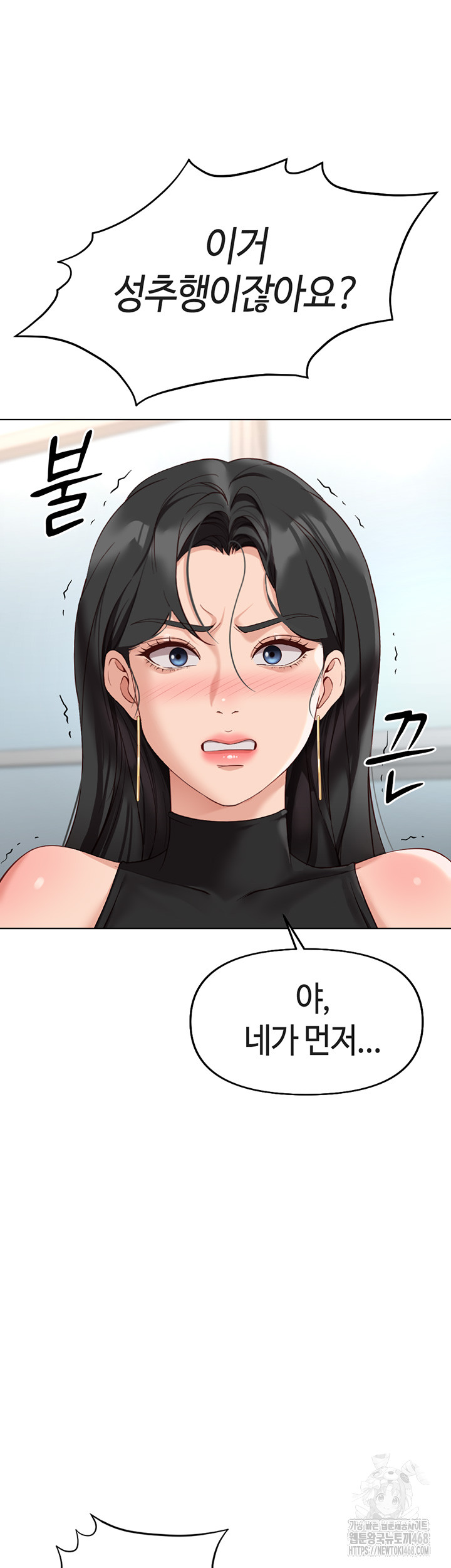 Common Sense Manipulation Program Raw - Chapter 18 Page 23