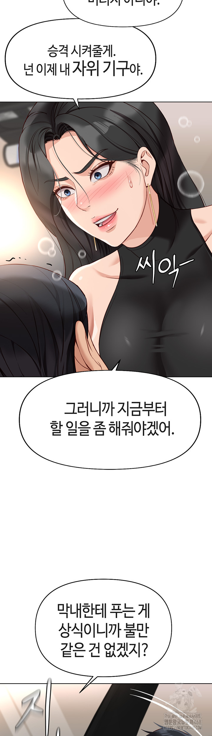 Common Sense Manipulation Program Raw - Chapter 18 Page 46