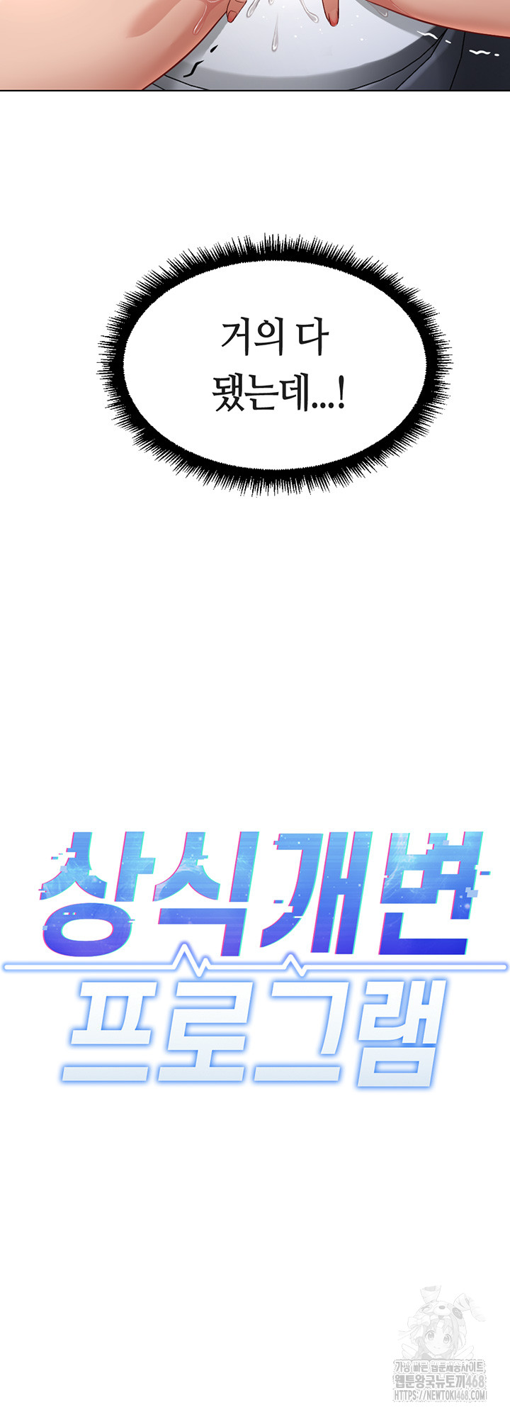 Common Sense Manipulation Program Raw - Chapter 18 Page 5