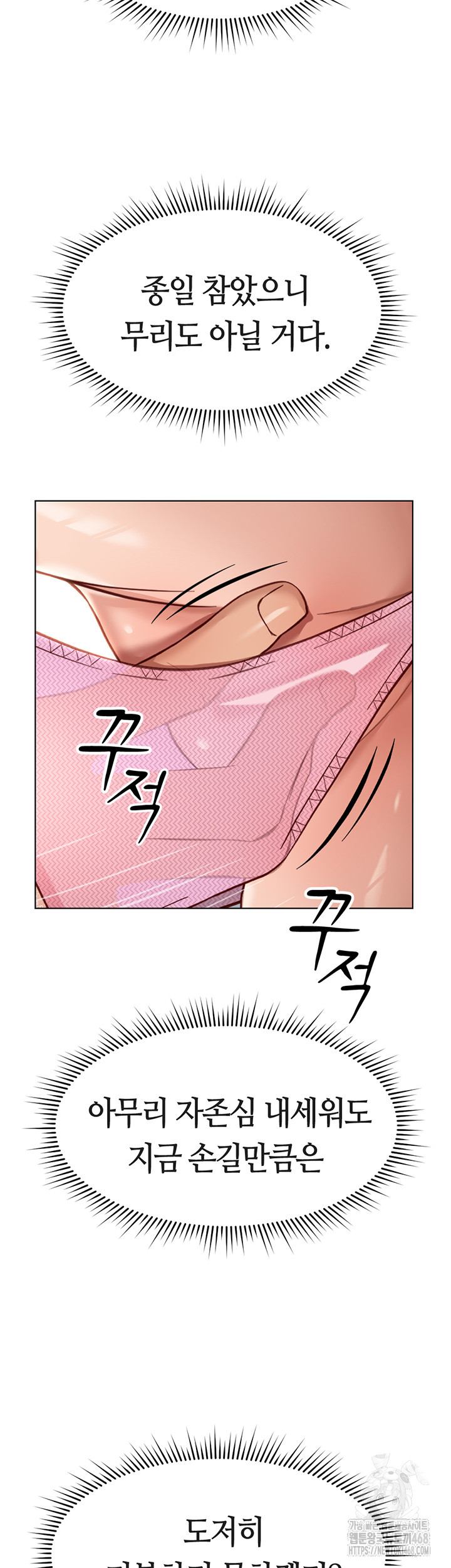 Common Sense Manipulation Program Raw - Chapter 18 Page 58