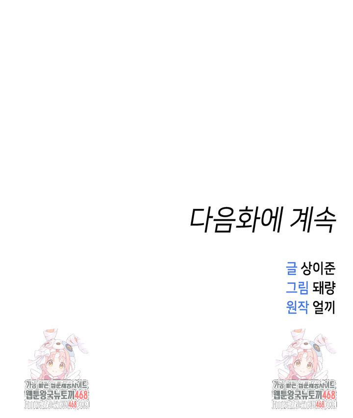 Common Sense Manipulation Program Raw - Chapter 19 Page 60