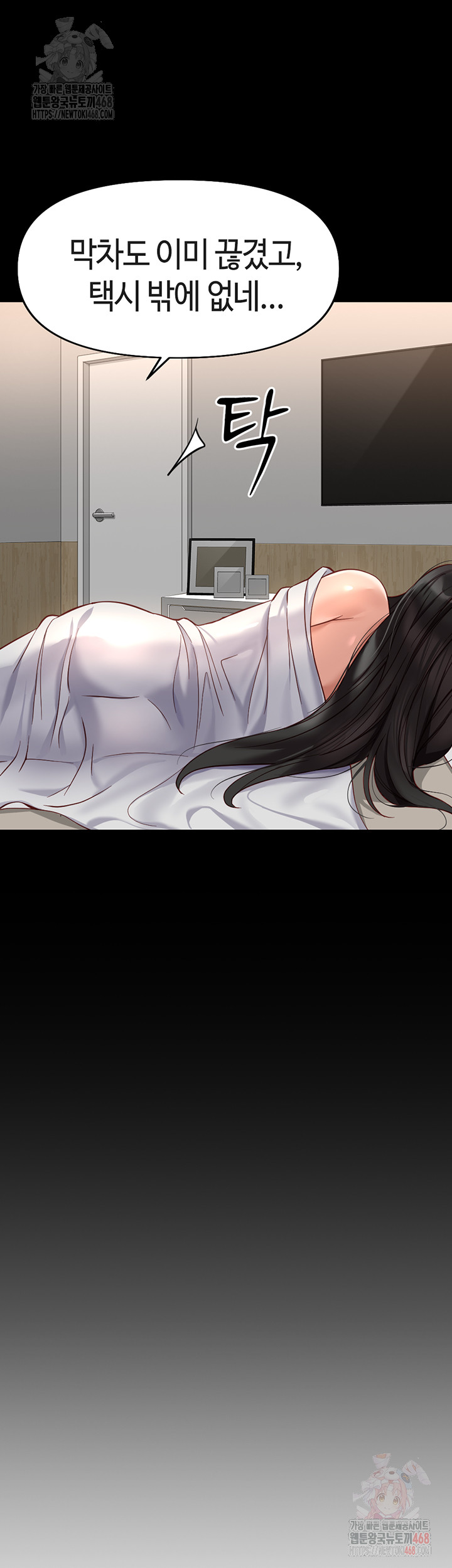 Common Sense Manipulation Program Raw - Chapter 21 Page 16