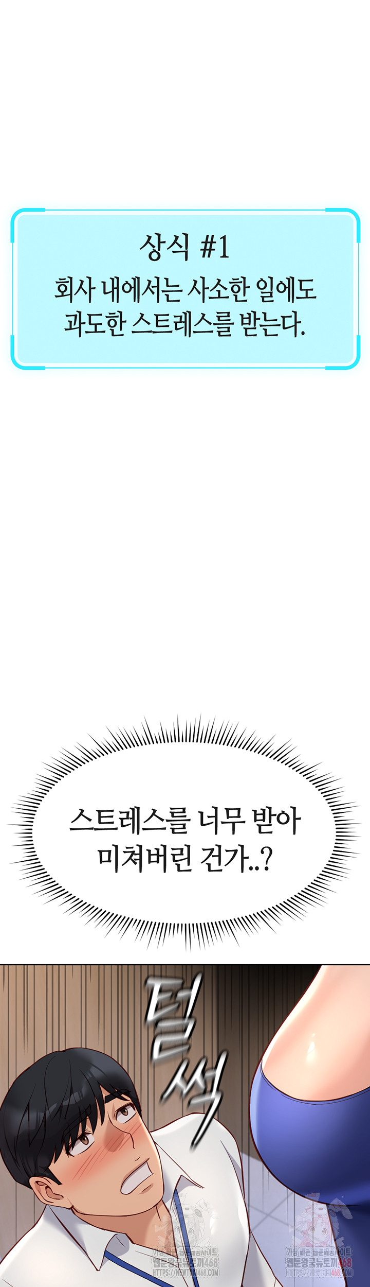 Common Sense Manipulation Program Raw - Chapter 21 Page 27