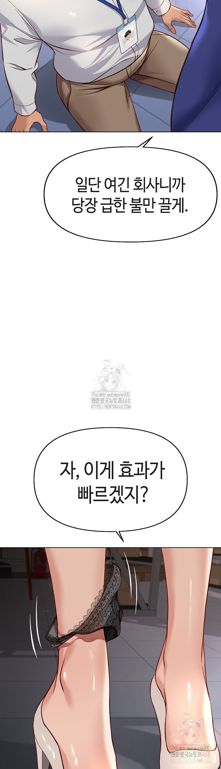 Common Sense Manipulation Program Raw - Chapter 21 Page 28