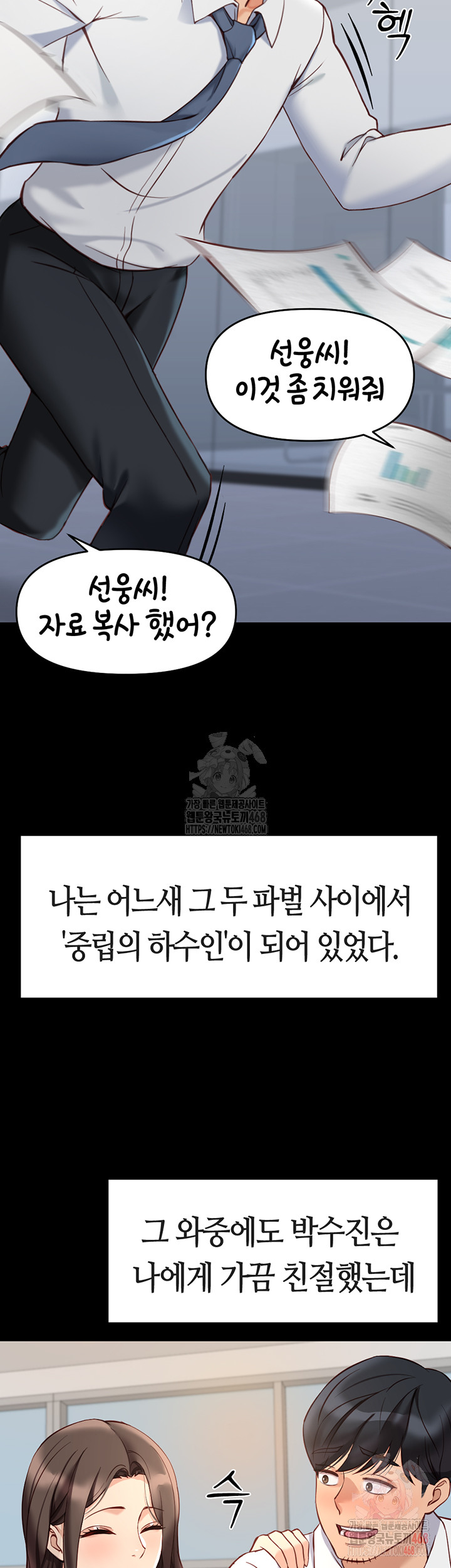 Common Sense Manipulation Program Raw - Chapter 22 Page 20