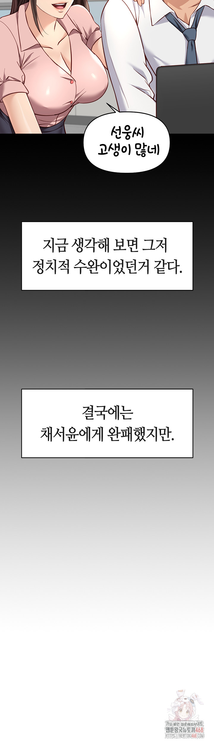 Common Sense Manipulation Program Raw - Chapter 22 Page 21