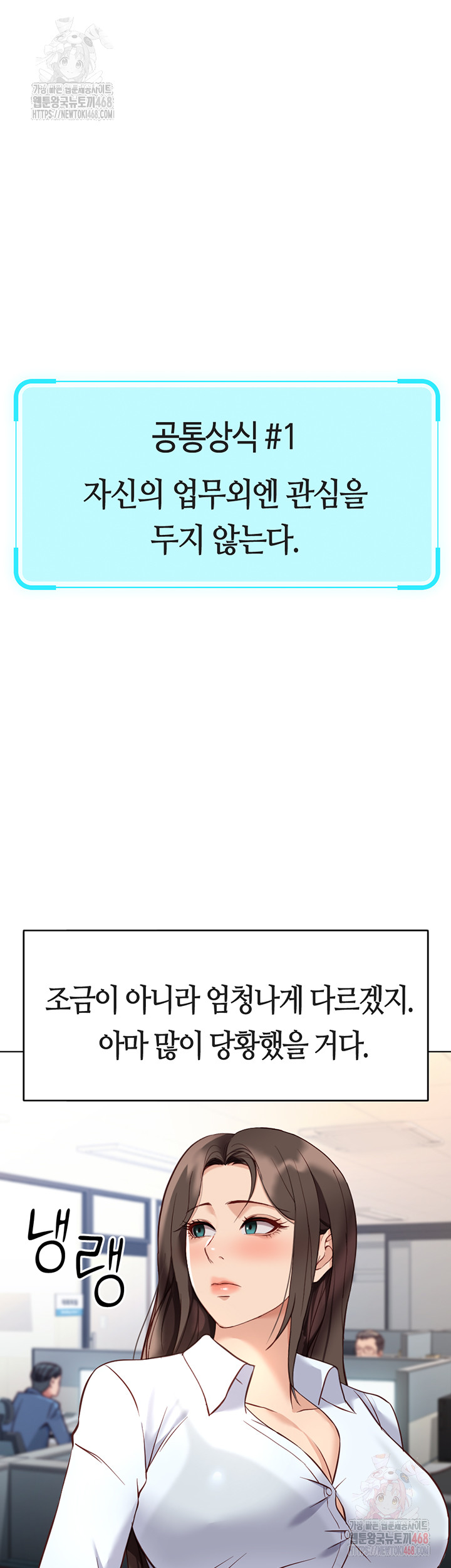 Common Sense Manipulation Program Raw - Chapter 22 Page 25