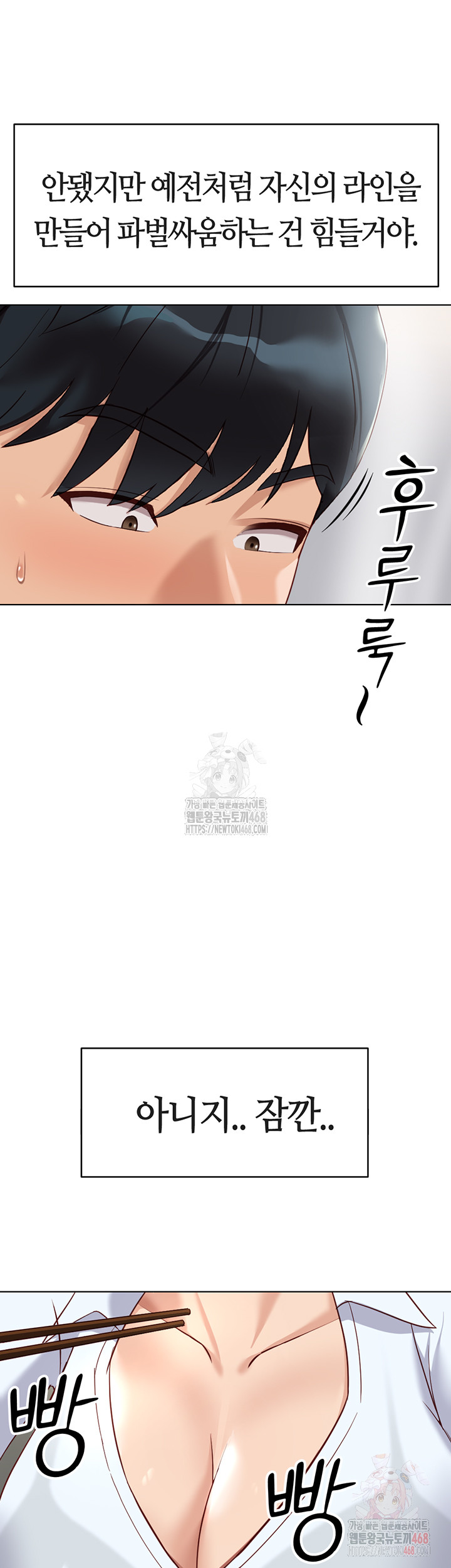 Common Sense Manipulation Program Raw - Chapter 22 Page 27