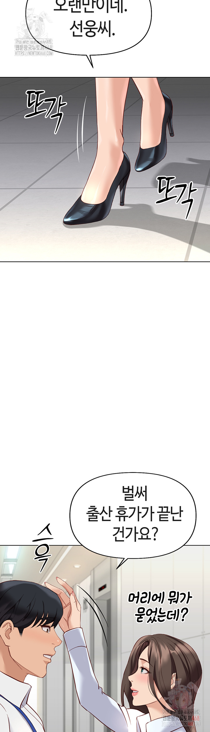 Common Sense Manipulation Program Raw - Chapter 22 Page 3