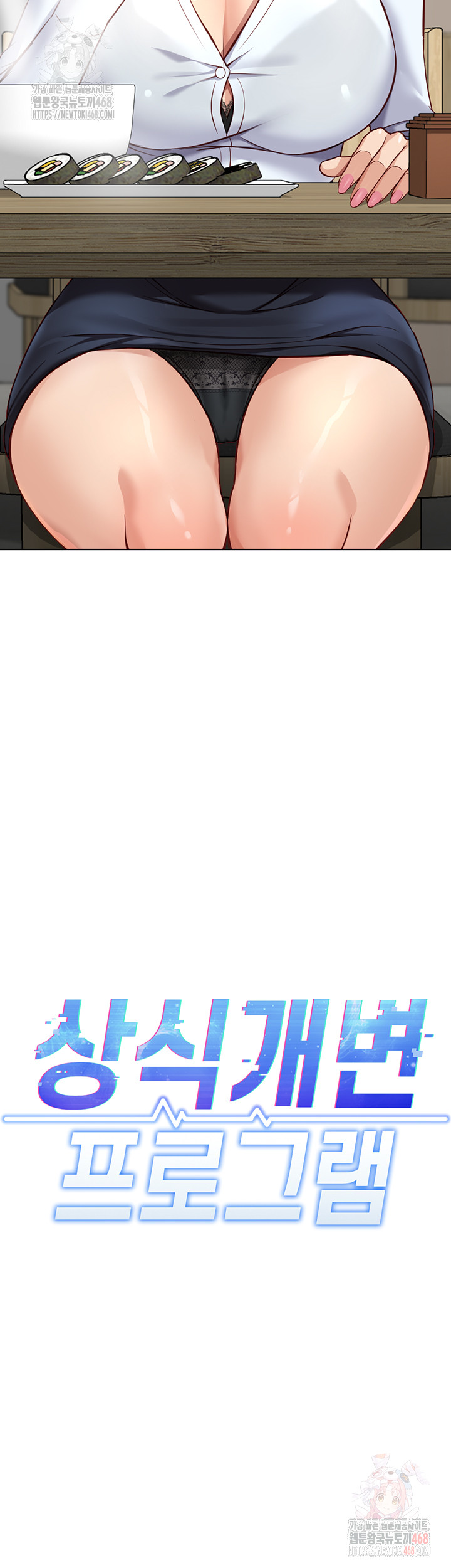 Common Sense Manipulation Program Raw - Chapter 22 Page 32