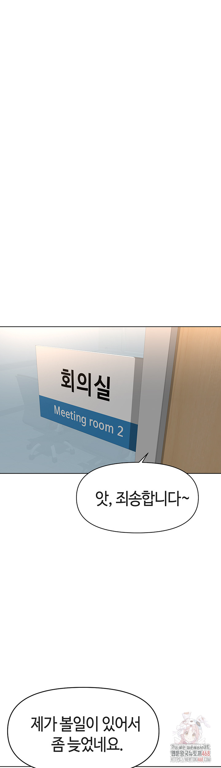 Common Sense Manipulation Program Raw - Chapter 22 Page 51