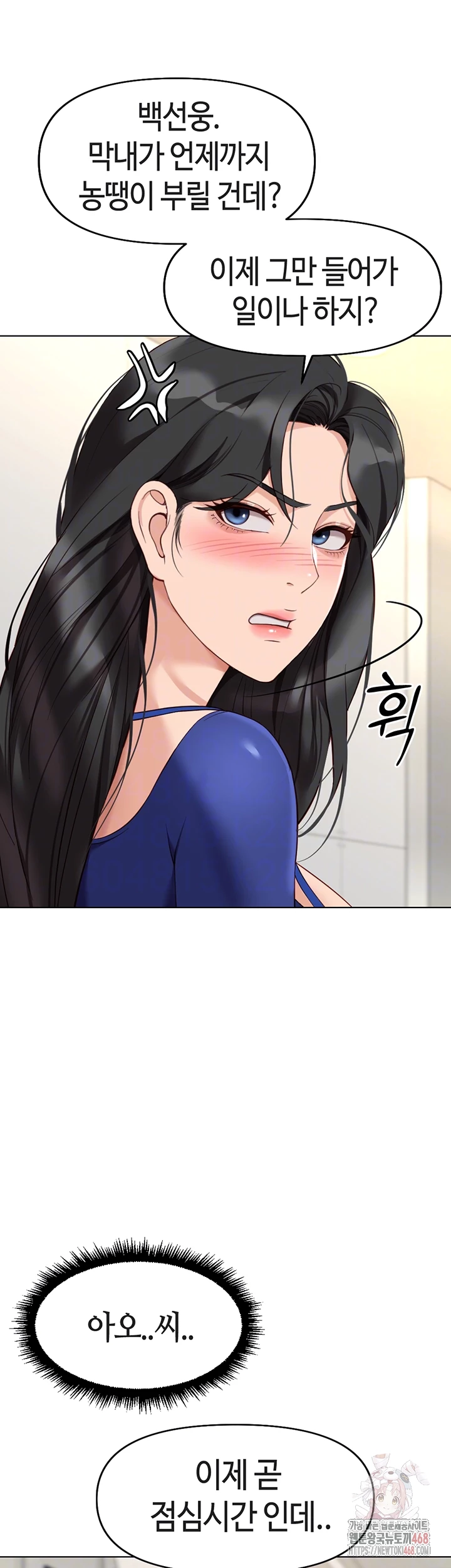 Common Sense Manipulation Program Raw - Chapter 22 Page 9