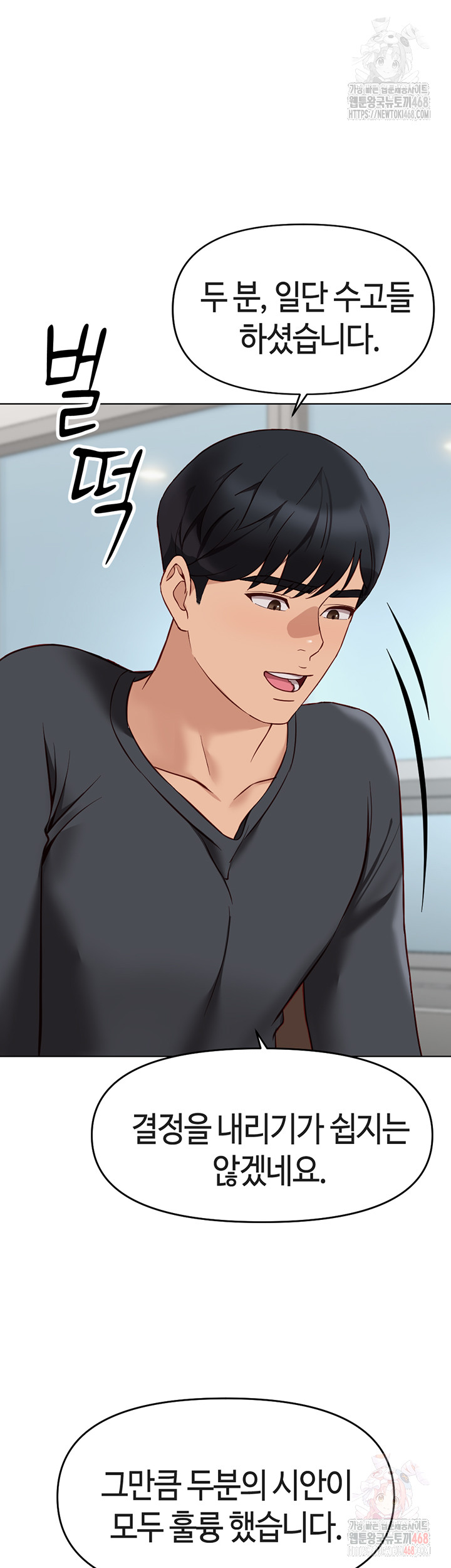 Common Sense Manipulation Program Raw - Chapter 23 Page 11