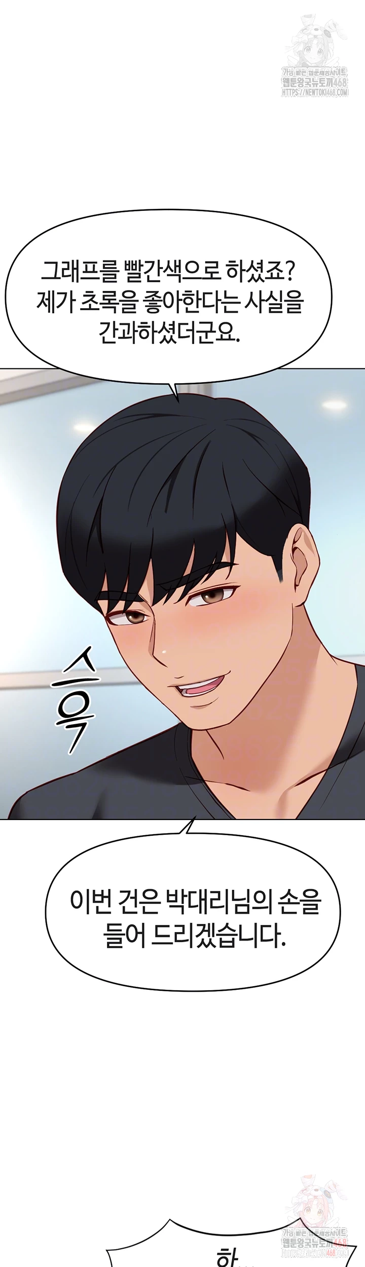 Common Sense Manipulation Program Raw - Chapter 23 Page 14