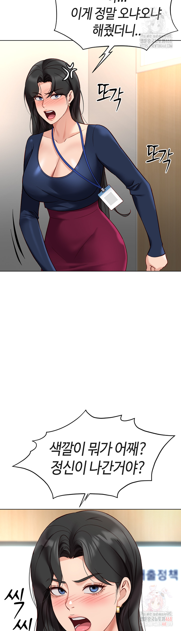 Common Sense Manipulation Program Raw - Chapter 23 Page 15