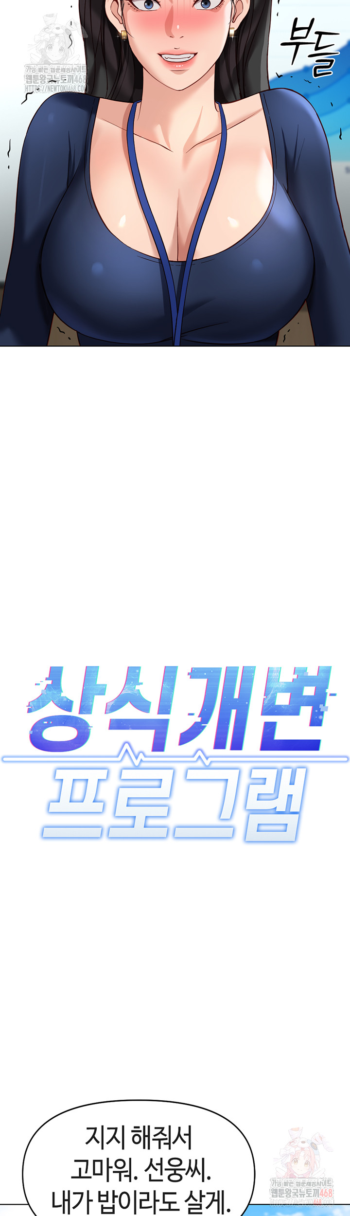 Common Sense Manipulation Program Raw - Chapter 23 Page 18