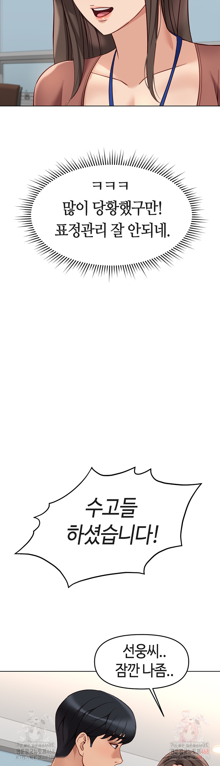 Common Sense Manipulation Program Raw - Chapter 23 Page 28