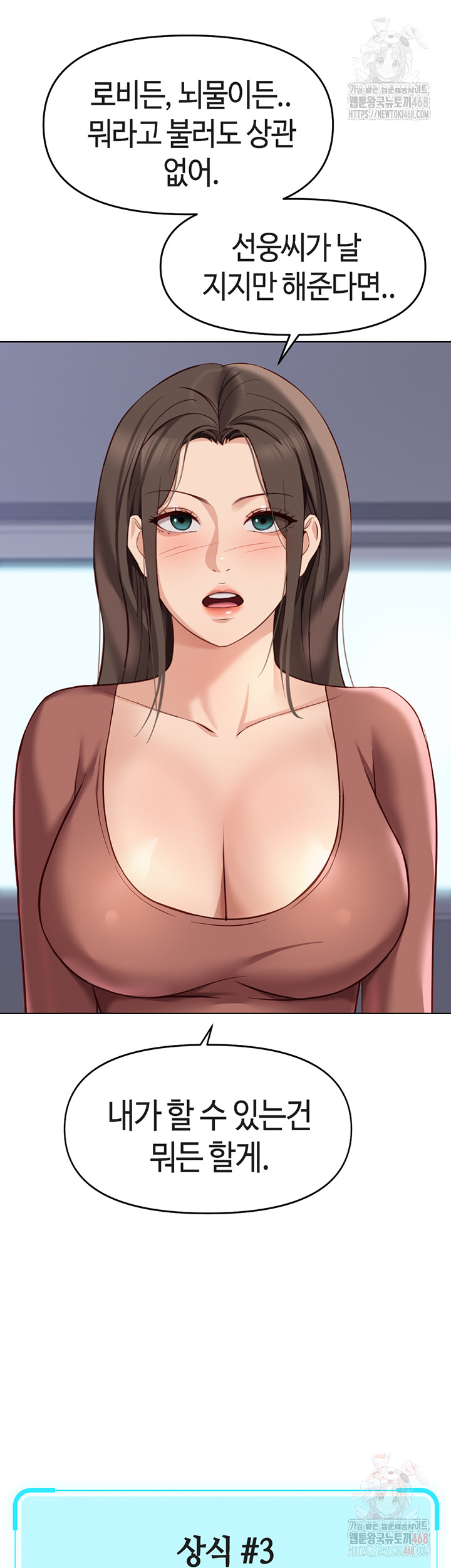 Common Sense Manipulation Program Raw - Chapter 23 Page 44