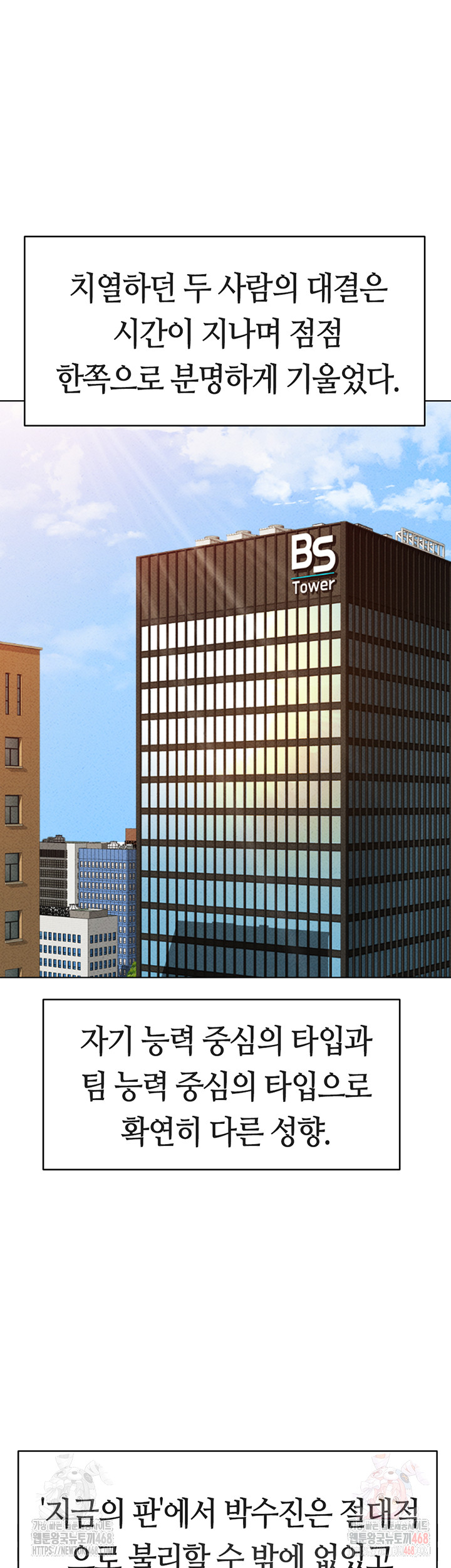 Common Sense Manipulation Program Raw - Chapter 23 Page 48