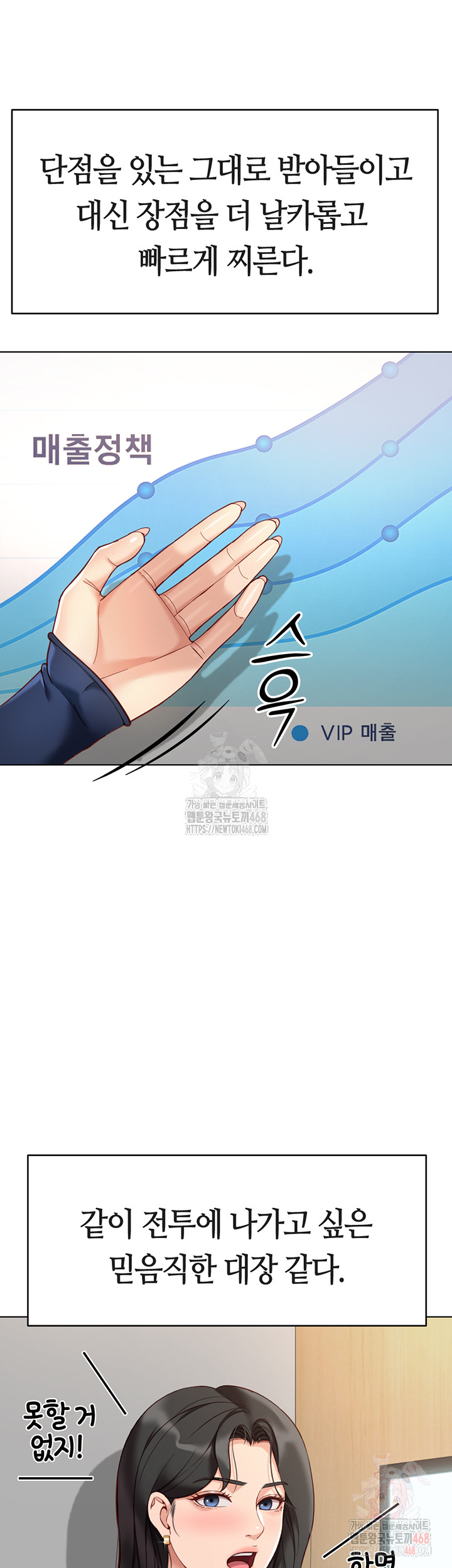 Common Sense Manipulation Program Raw - Chapter 23 Page 5