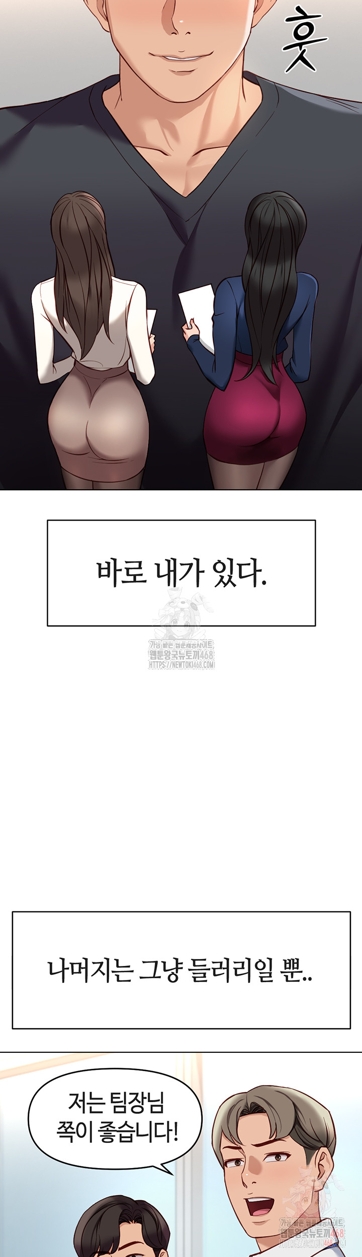 Common Sense Manipulation Program Raw - Chapter 23 Page 7