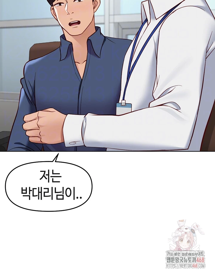 Common Sense Manipulation Program Raw - Chapter 23 Page 8