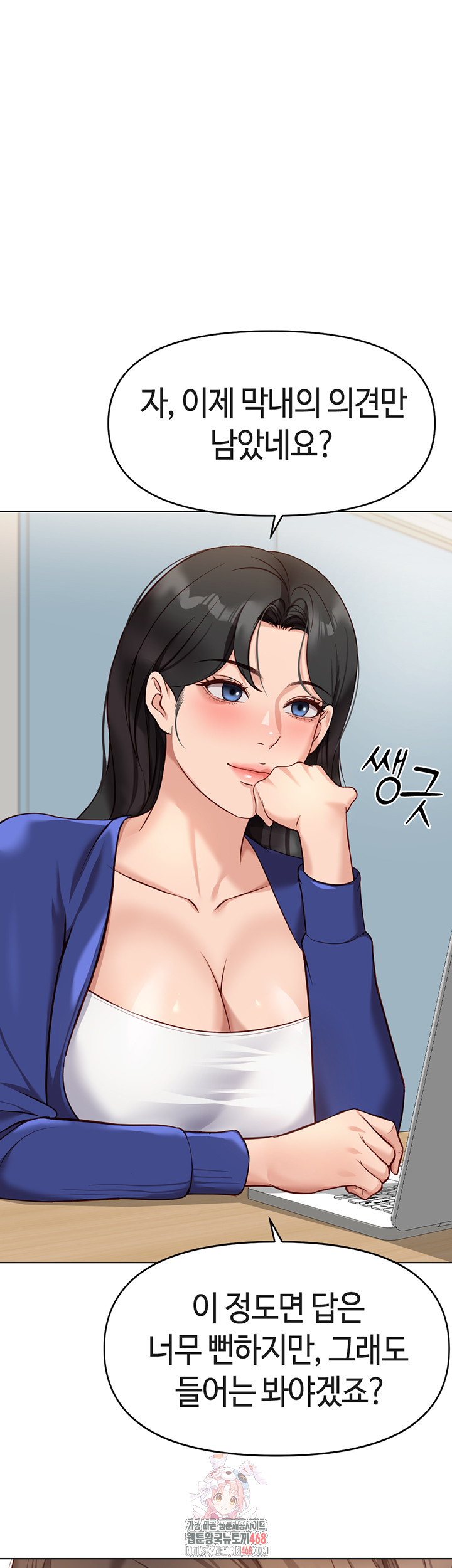 Common Sense Manipulation Program Raw - Chapter 24 Page 1