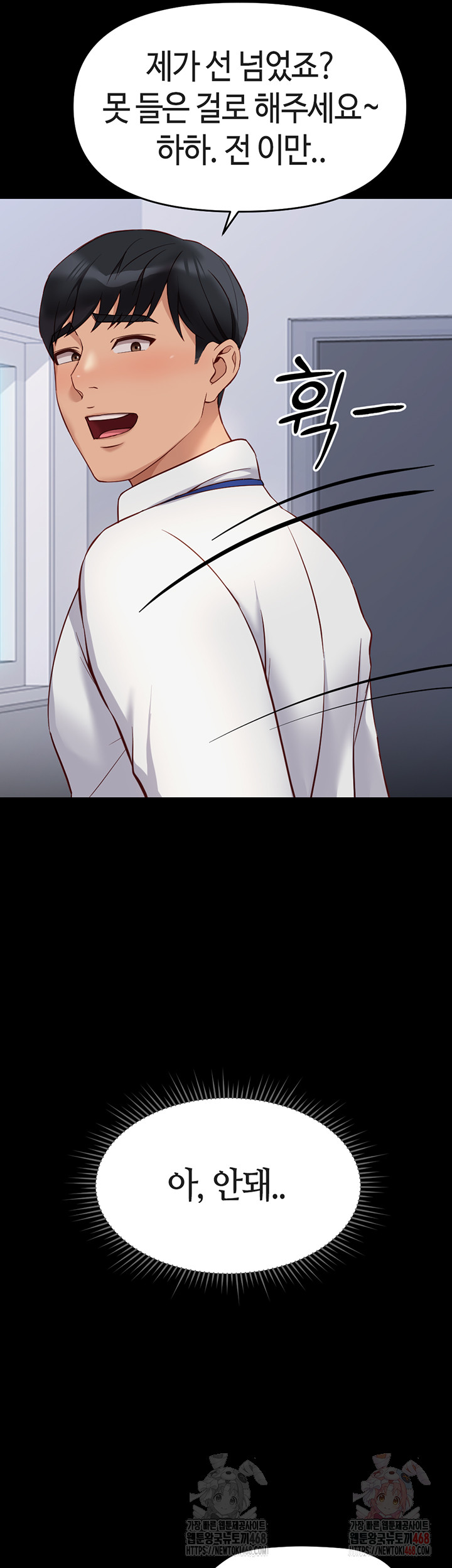 Common Sense Manipulation Program Raw - Chapter 24 Page 23