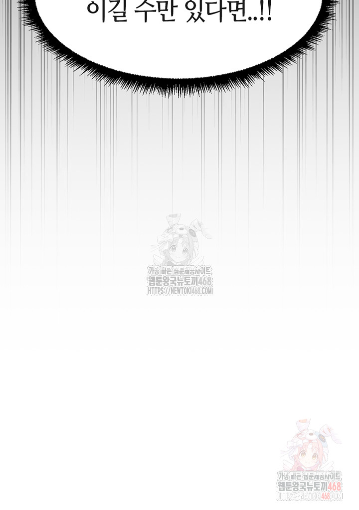 Common Sense Manipulation Program Raw - Chapter 24 Page 28