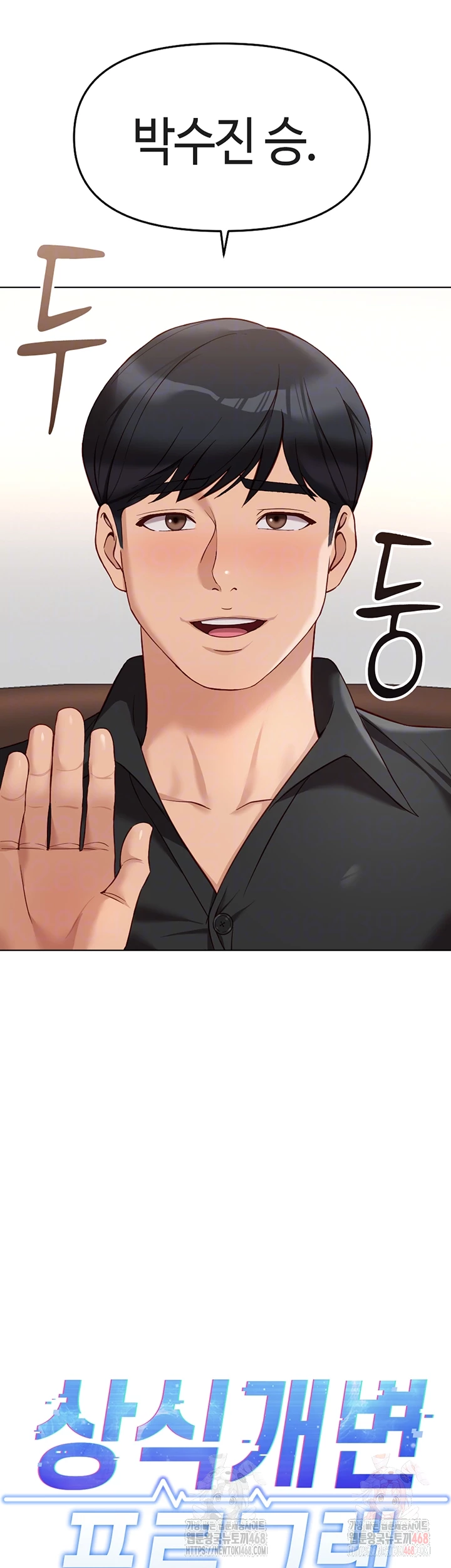 Common Sense Manipulation Program Raw - Chapter 24 Page 4