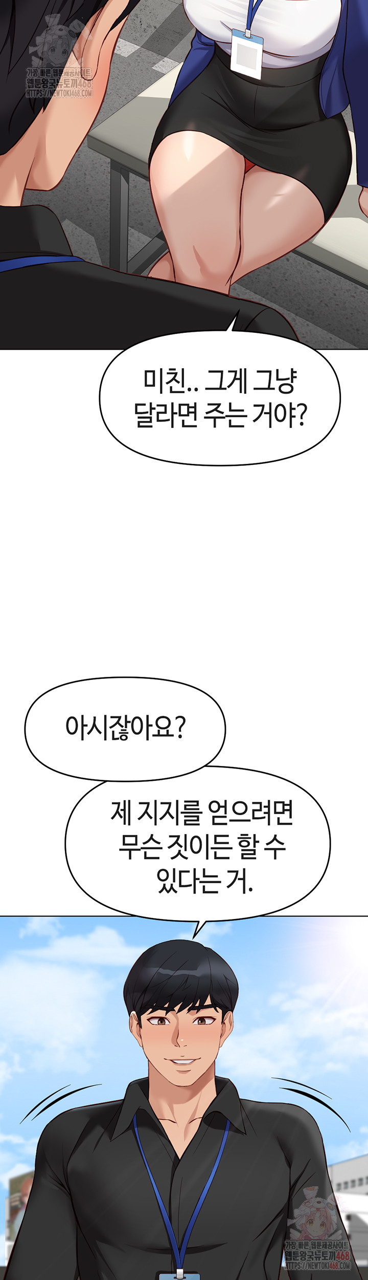 Common Sense Manipulation Program Raw - Chapter 24 Page 48