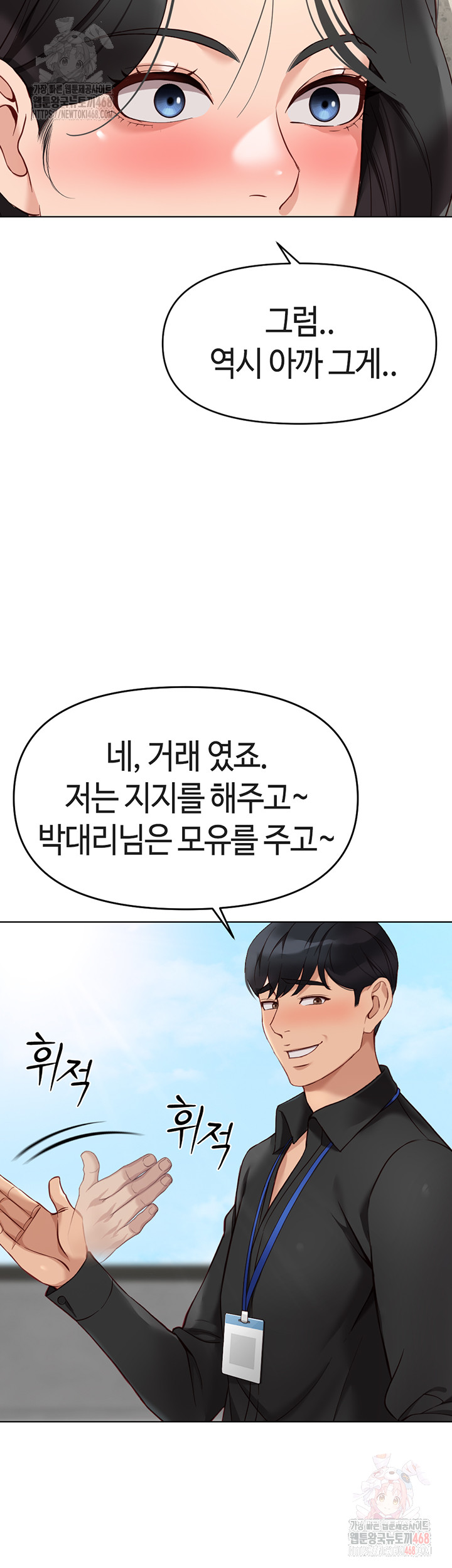 Common Sense Manipulation Program Raw - Chapter 24 Page 50