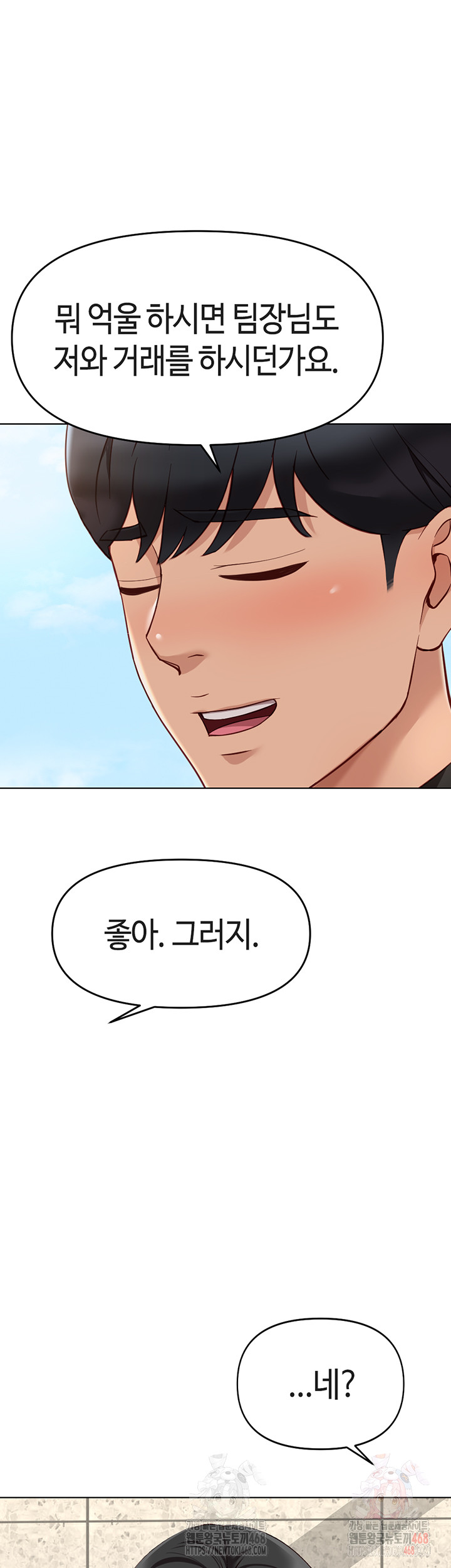 Common Sense Manipulation Program Raw - Chapter 24 Page 51