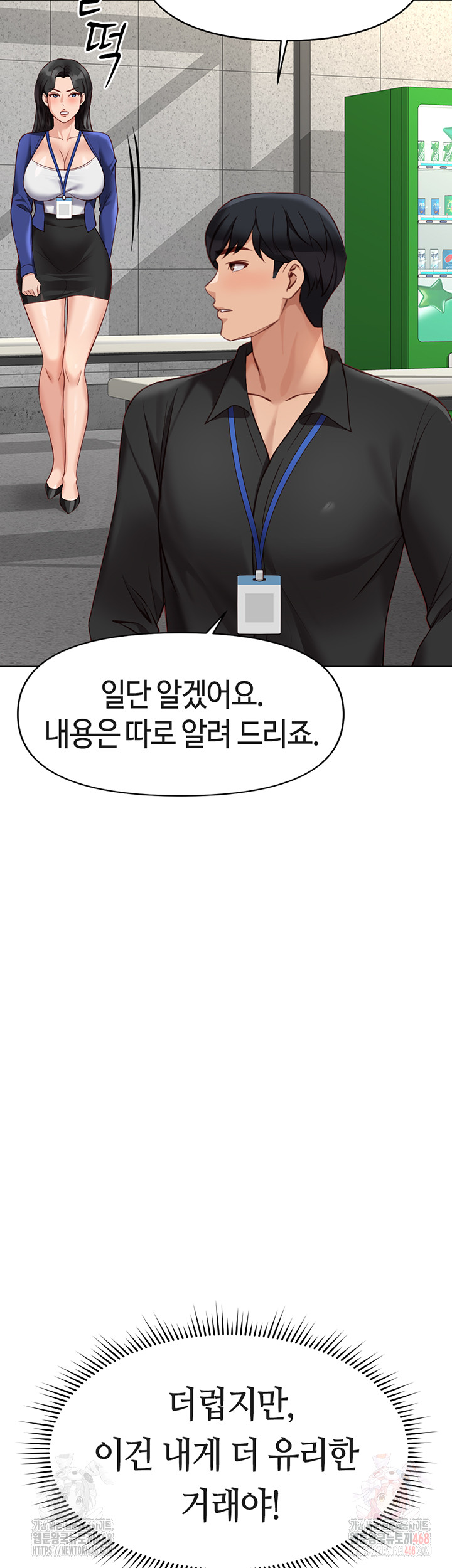 Common Sense Manipulation Program Raw - Chapter 24 Page 55