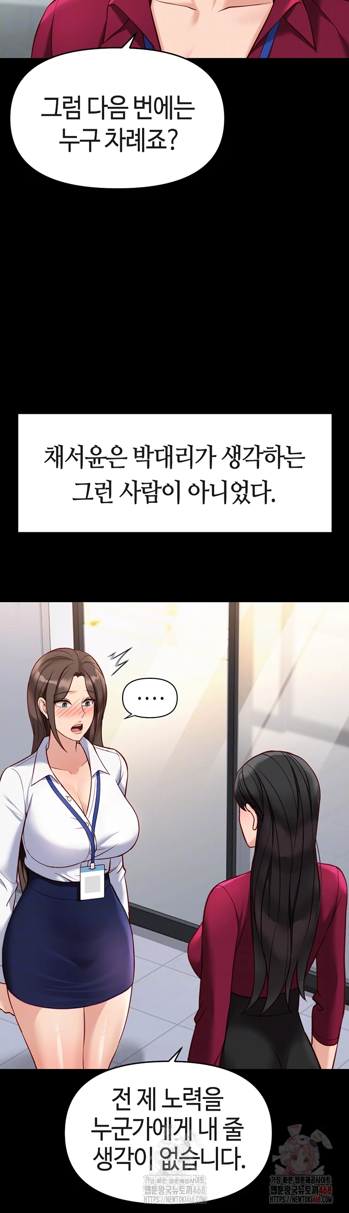 Common Sense Manipulation Program Raw - Chapter 25 Page 12