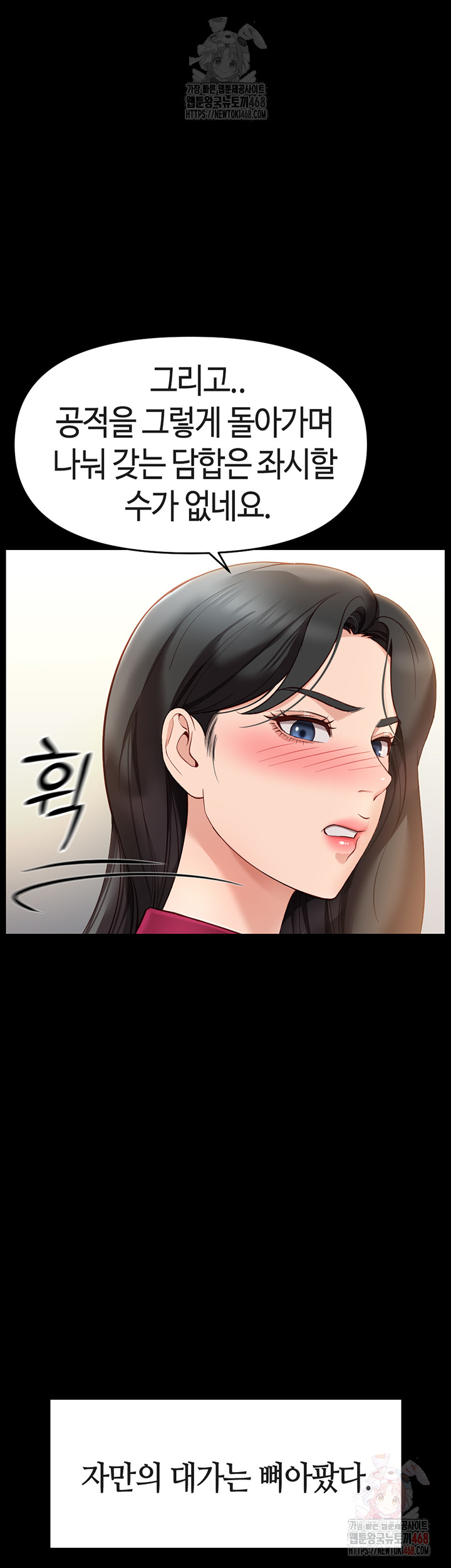 Common Sense Manipulation Program Raw - Chapter 25 Page 13