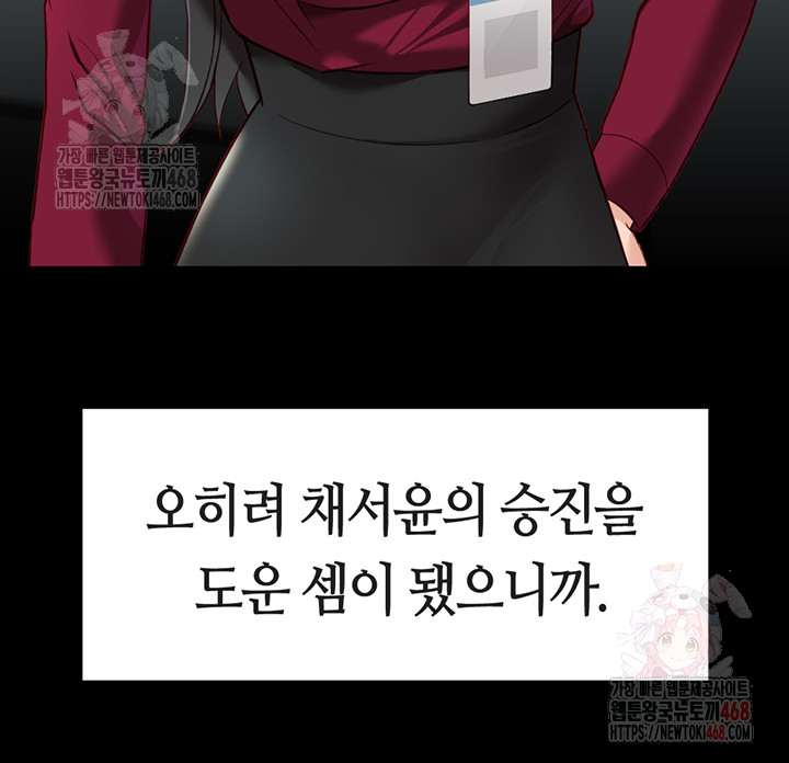 Common Sense Manipulation Program Raw - Chapter 25 Page 16