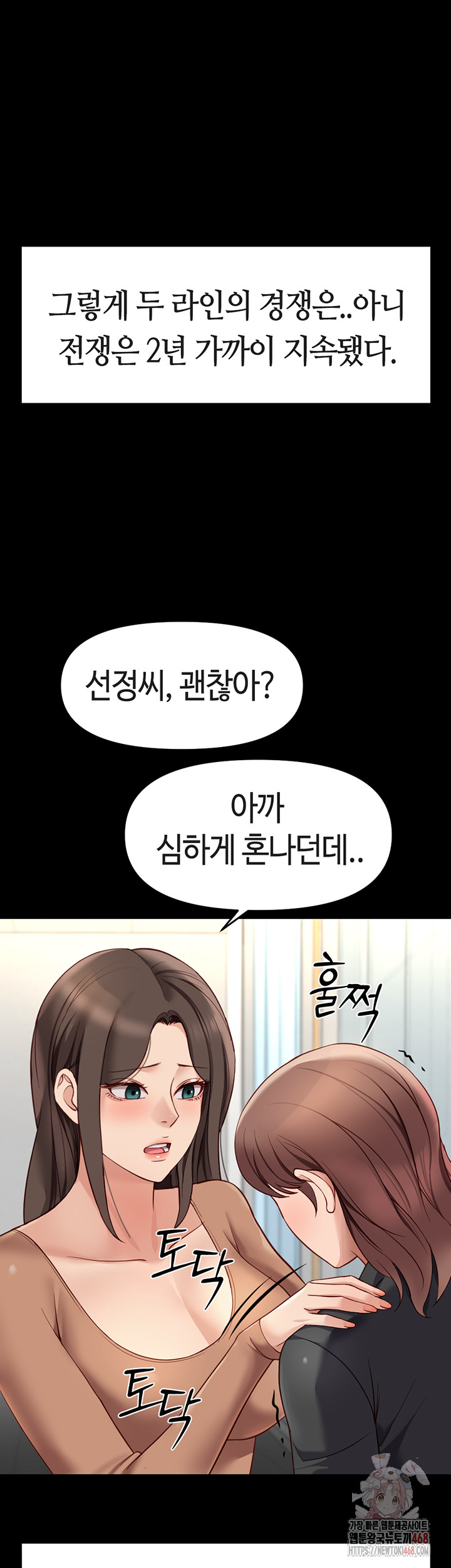 Common Sense Manipulation Program Raw - Chapter 25 Page 18