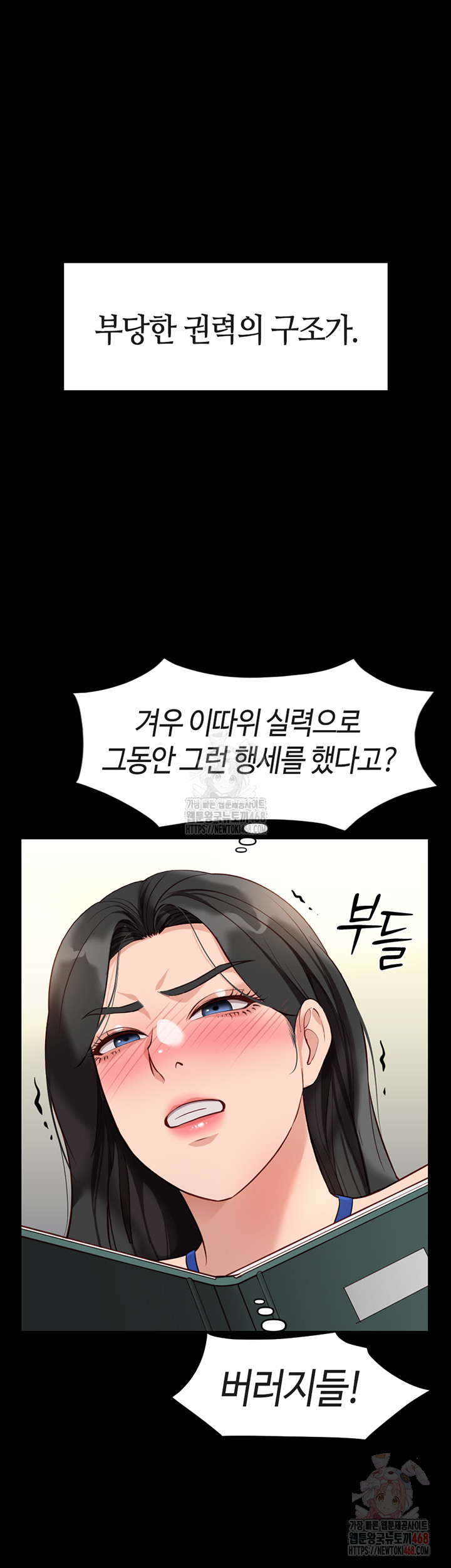 Common Sense Manipulation Program Raw - Chapter 25 Page 22