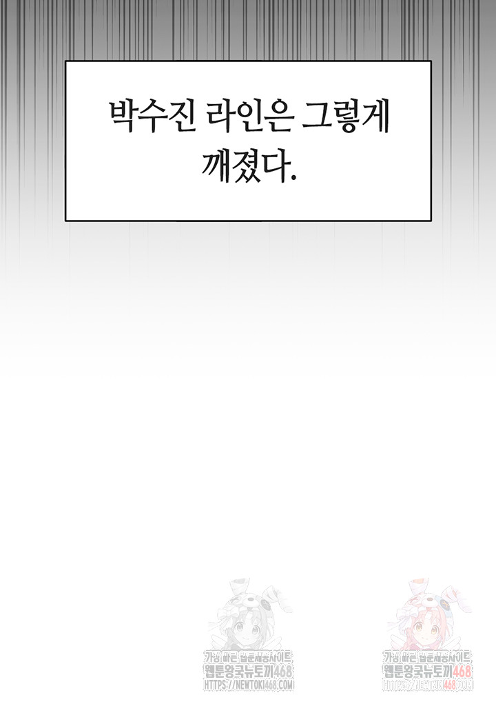 Common Sense Manipulation Program Raw - Chapter 25 Page 25